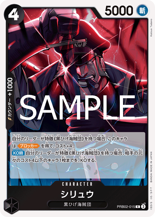 PRB02-015 | R | CHARACTER Shiryu