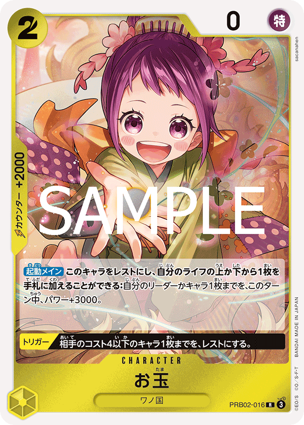 PRB02-016 | R | CHARACTER Otama