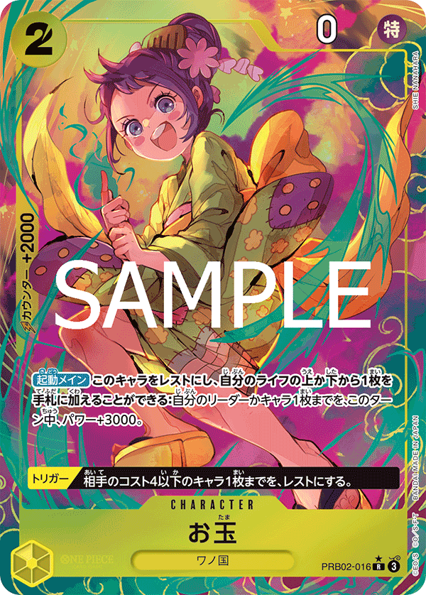 PRB02-016 | R | CHARACTER Otama (Parallel)