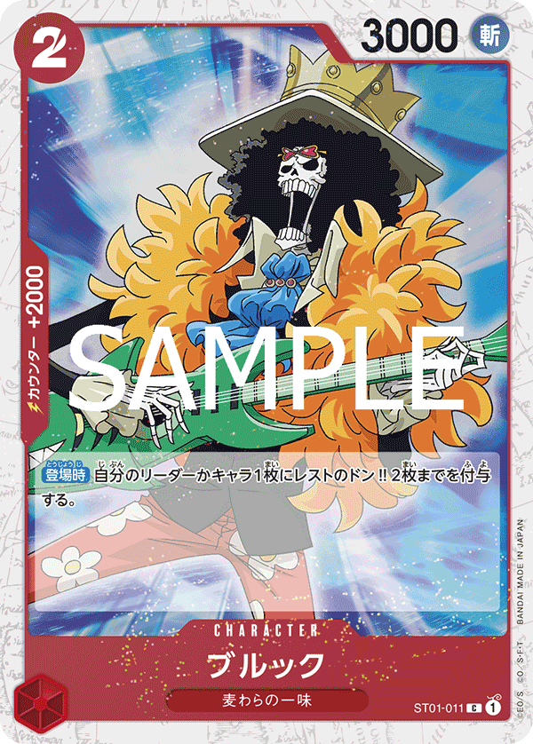 ST01-011 | C | CHARACTER Brook (Glitter Foil)