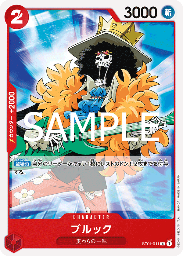 ST01-011 | C | CHARACTER Brook