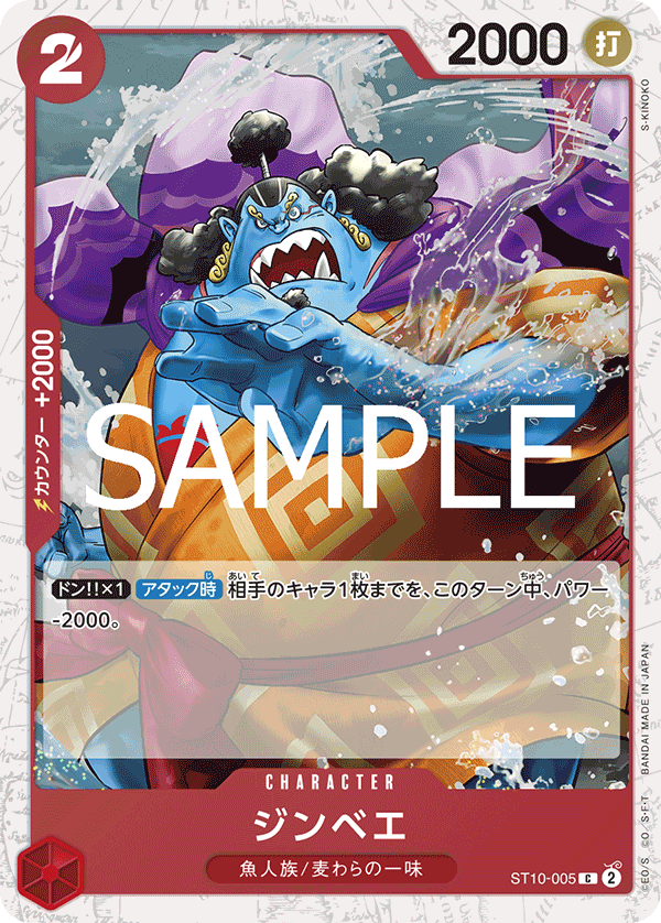 ST10-005 | C | CHARACTER Jinbe (Glitter Foil)