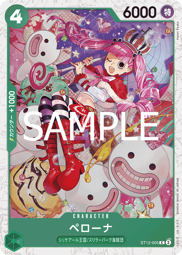 ST12-005 | C | CHARACTER Perona (Glitter Foil)