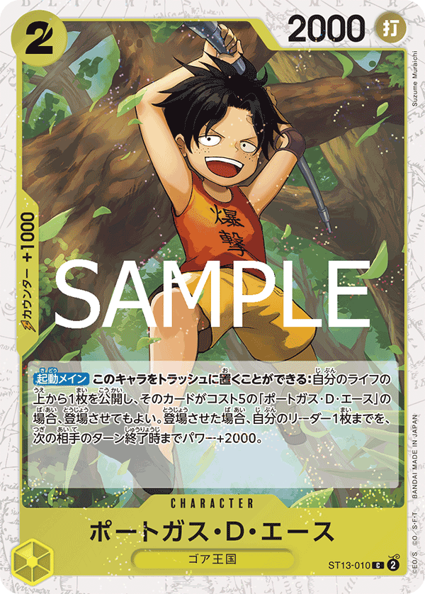 ST13-010 | C | CHARACTER Portgas.D.Ace (Glitter Foil)