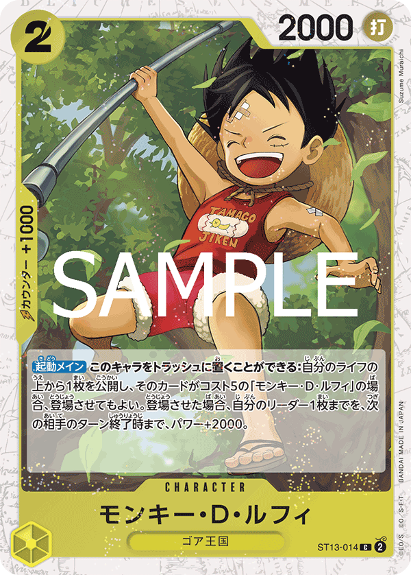ST13-014 | C | CHARACTER Monkey.D.Luffy (Glitter Foil)