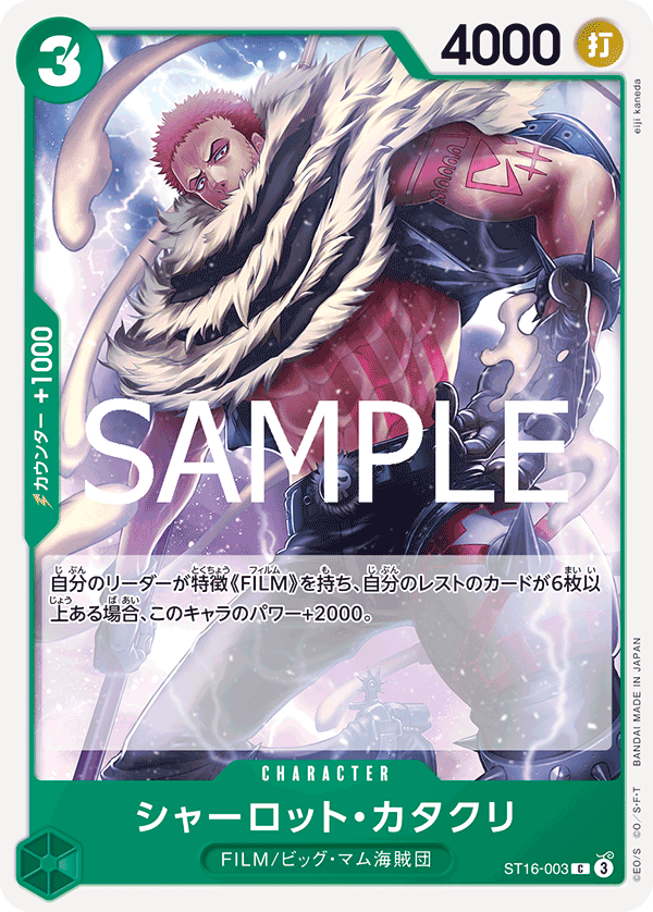 ST16-003 | C | CHARACTER Charlotte Katakuri