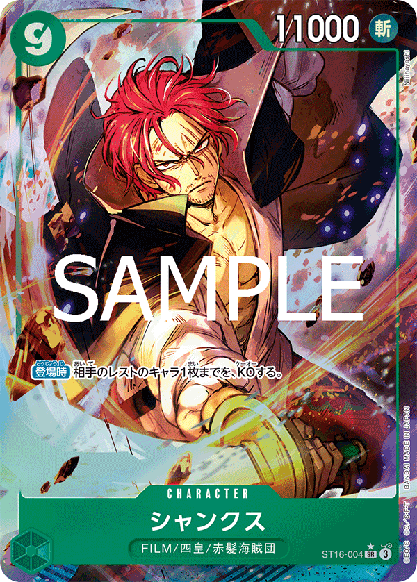 ST16-004 | SR | CHARACTER Shanks (Parallel PRB)