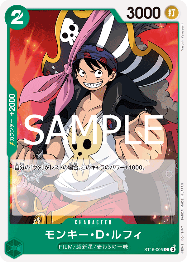 ST16-005 | C | CHARACTER Monkey.D.Luffy