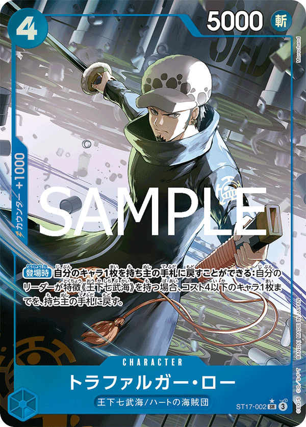 ST17-002 | SR | CHARACTER Trafalgar Law (Parallel PRB)