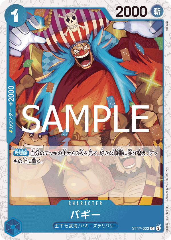 ST17-003 | C | CHARACTER Buggy (Glitter Foil)