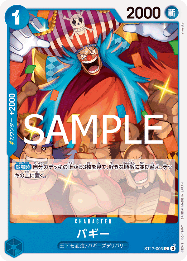 ST17-003 | C | CHARACTER Buggy