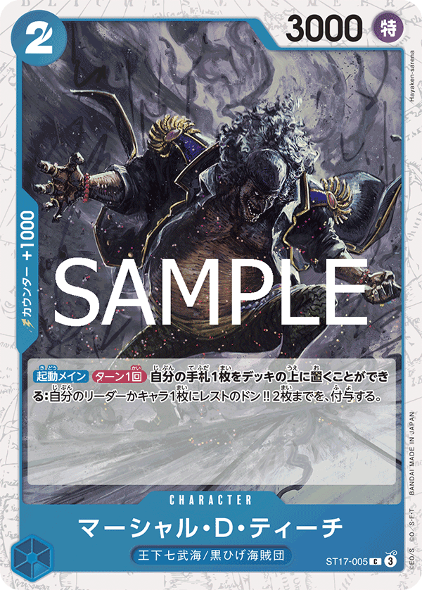 ST17-005 | C | CHARACTER Marshall.D.Teach (Glitter Foil)