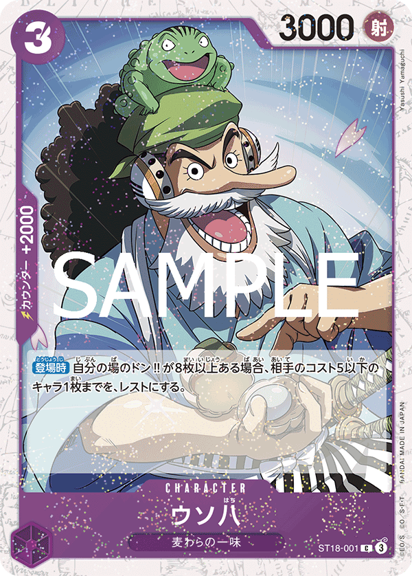 ST18-001 | C | CHARACTER Uso-Hachi (Glitter Foil)