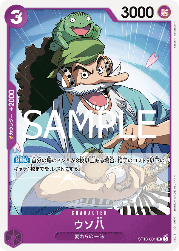 ST18-001 | C | CHARACTER Uso-Hachi