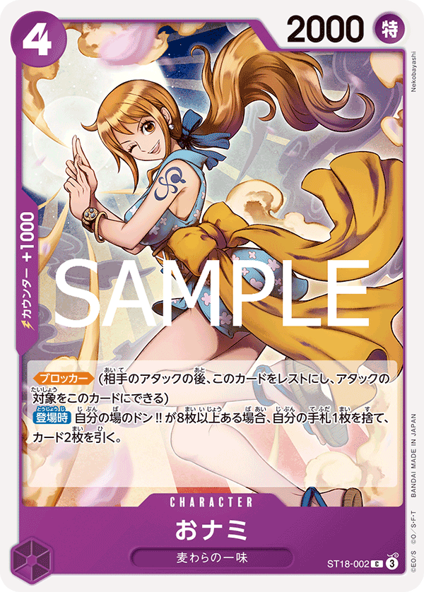 ST18-002 | C | CHARACTER O-Nami
