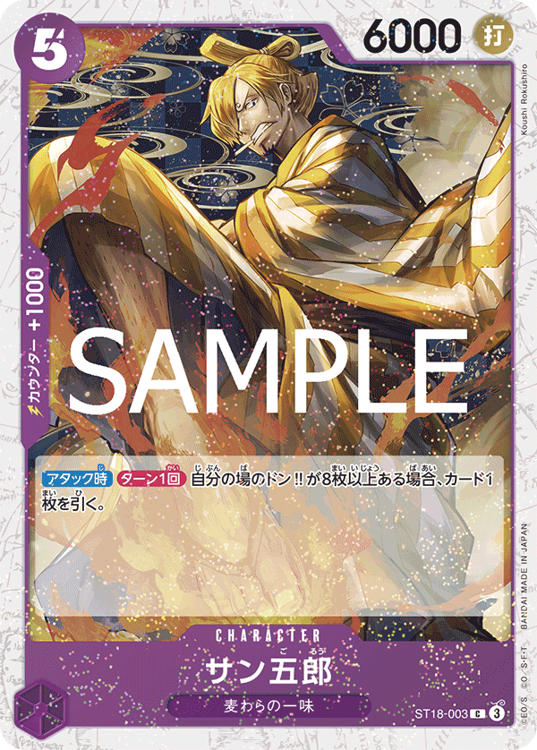 ST18-003 | C | CHARACTER San-Gorou (Glitter Foil)