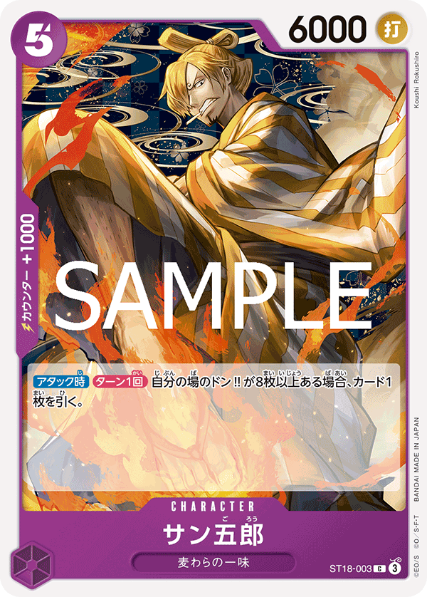 ST18-003 | C | CHARACTER San-Gorou