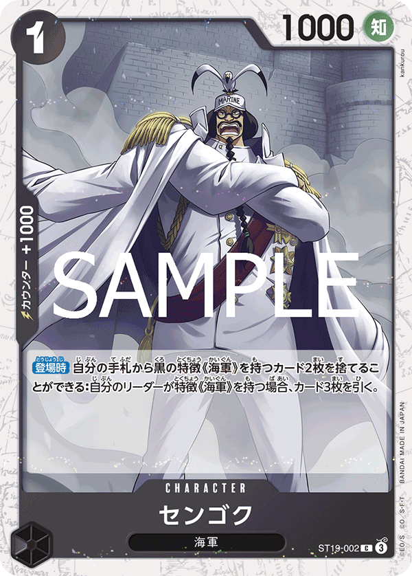 ST19-002 | C | CHARACTER Sengoku (Glitter Foil)
