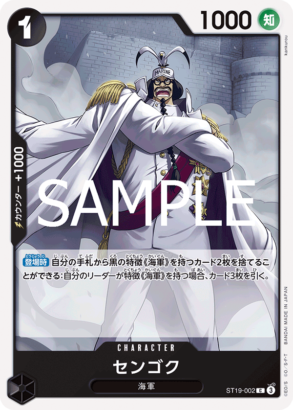 ST19-002 | C | CHARACTER Sengoku
