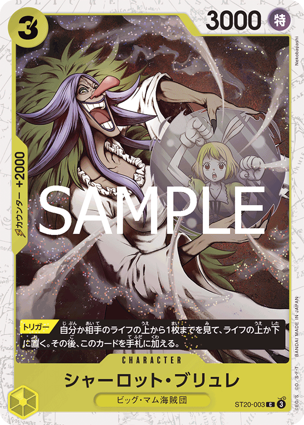 ST20-003 | C | CHARACTER Charlotte Brulee (Glitter Foil)