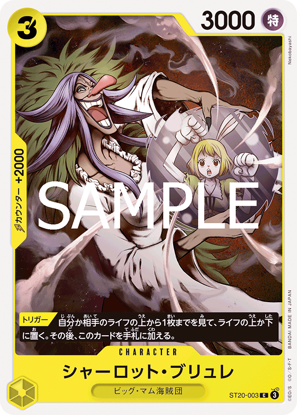 ST20-003 | C | CHARACTER Charlotte Brulee