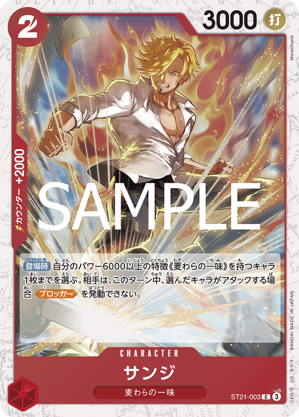 ST21-003 | C | CHARACTER Sanji (Glitter Foil)