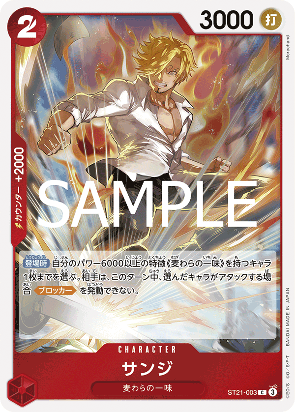 ST21-003 | C | CHARACTER Sanji