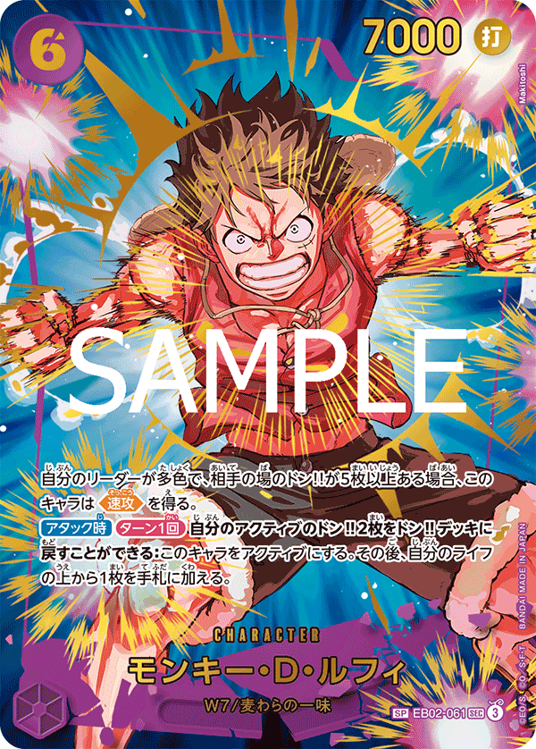 EB02-061 | SP CARD | CHARACTER Monkey.D.Luffy (Parallel PRB)