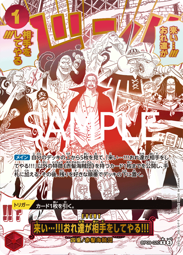 OP09-020 | SP CARD | EVENT Come On!! We'll Fight You!! (Parallel PRB)