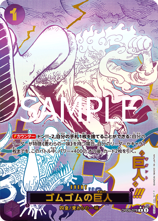 OP09-078 | SP CARD | EVENT Gum-Gum Giant (Parallel PRB)