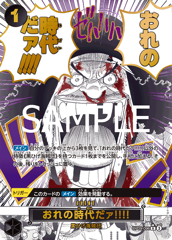 OP09-096 | SP CARD | EVENT My Era...Begins!! (Parallel PRB)