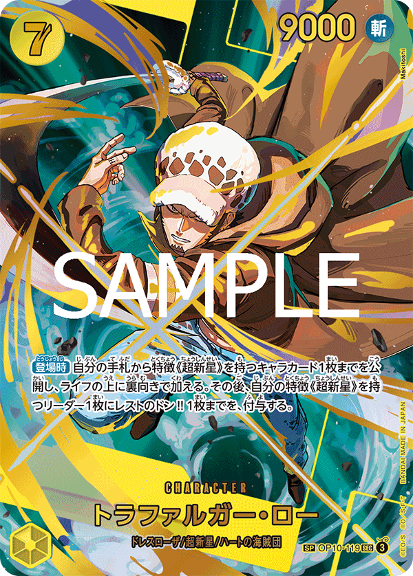 OP10-119 | SP CARD | CHARACTER Trafalgar Law (Parallel PRB)