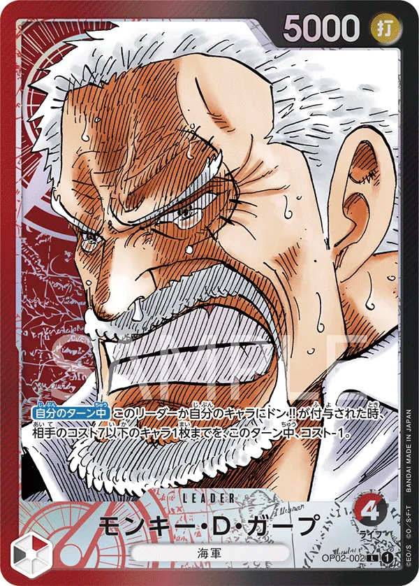 OP02-002 | L | LEADER Monkey.D.Garp (Parallel)