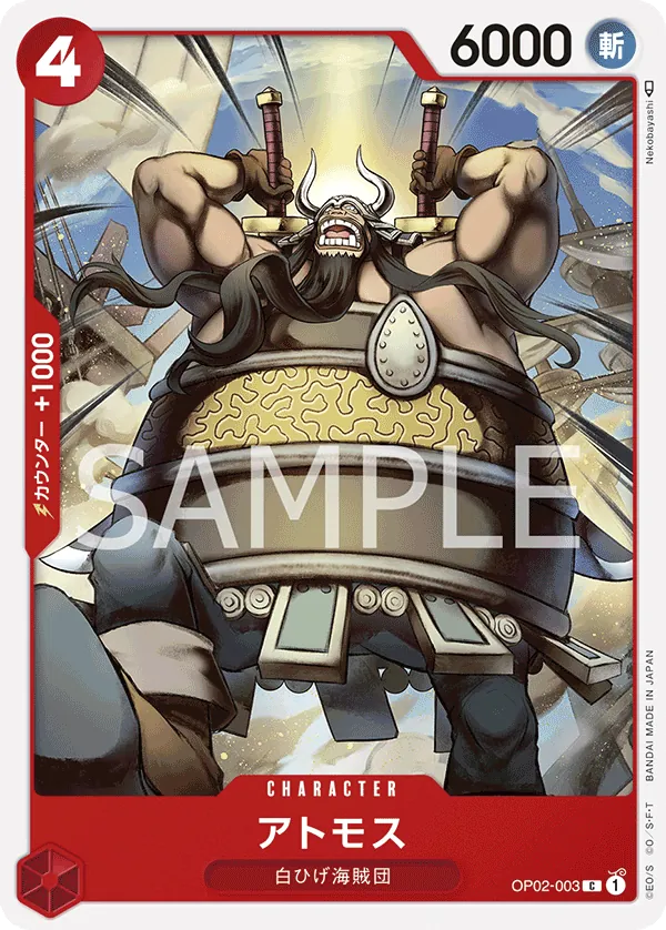 OP02-003 | C | CHARACTER Atmos