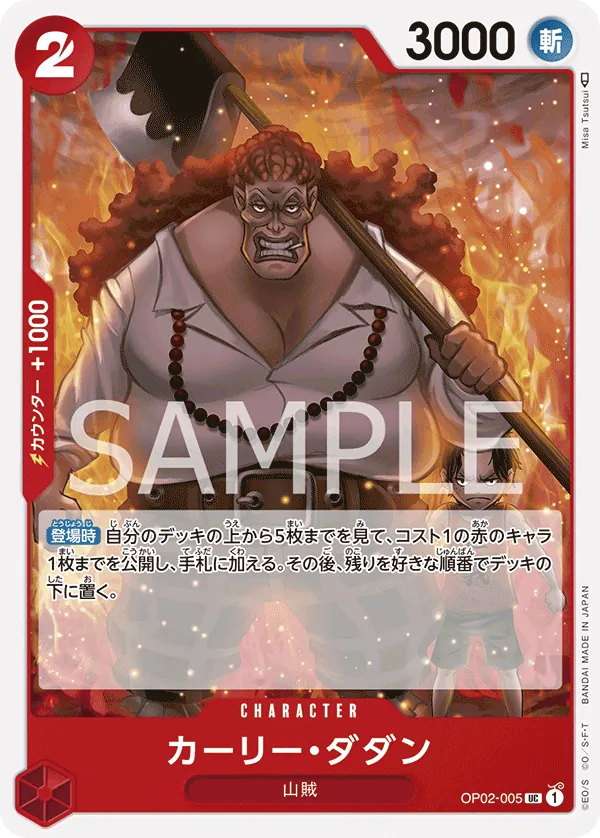 OP02-005 | UC | CHARACTER Curly.Dadan