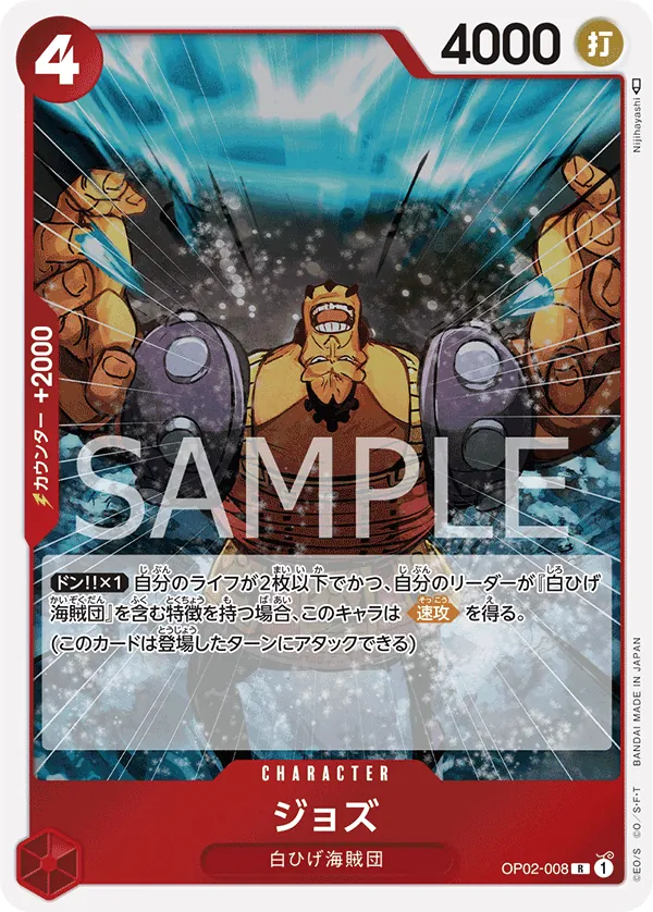 OP02-008 | R | CHARACTER Jozu