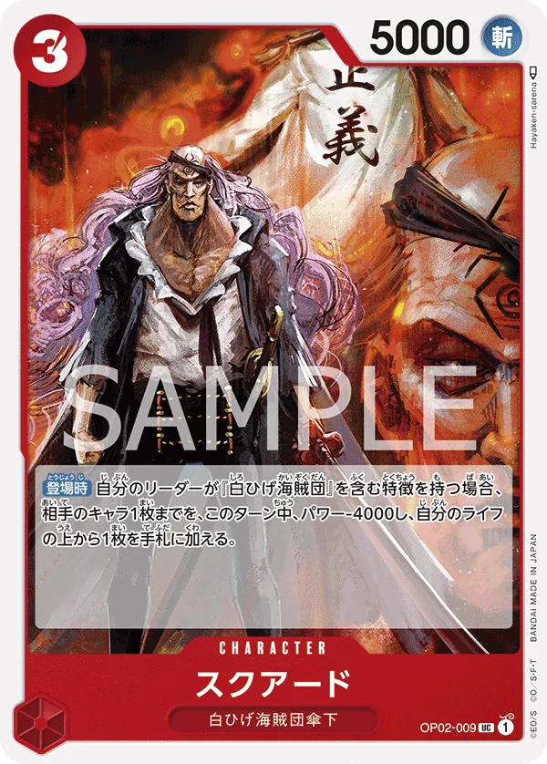 OP02-009 | UC | CHARACTER Squard