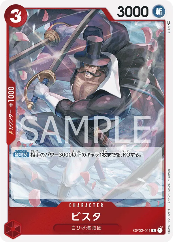 OP02-011 | R | CHARACTER Vista