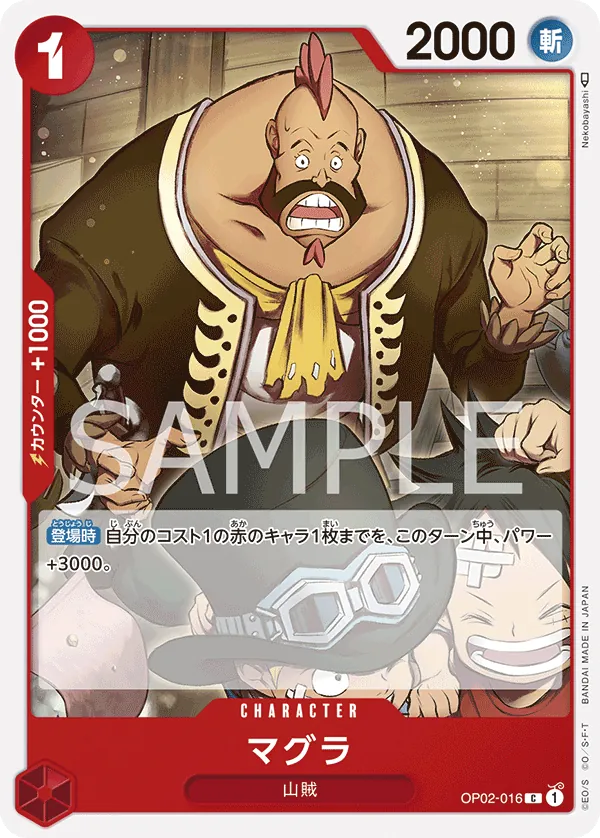 OP02-016 | C | CHARACTER Magura