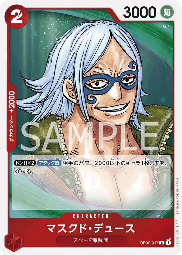 OP02-017 | R | CHARACTER Masked Deuce
