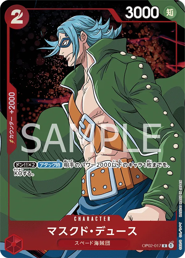 OP02-017 | R | CHARACTER Masked Deuce (Parallel)