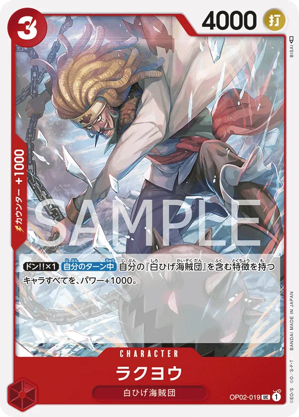 OP02-019 | UC | CHARACTER Rakuyo