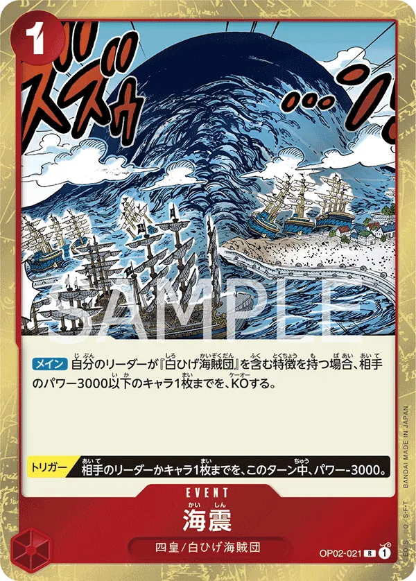 OP02-021 | R | EVENT Seaquake