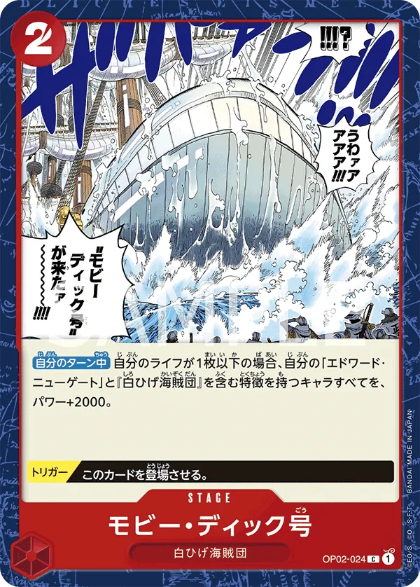 OP02-024 | C | STAGE Moby Dick