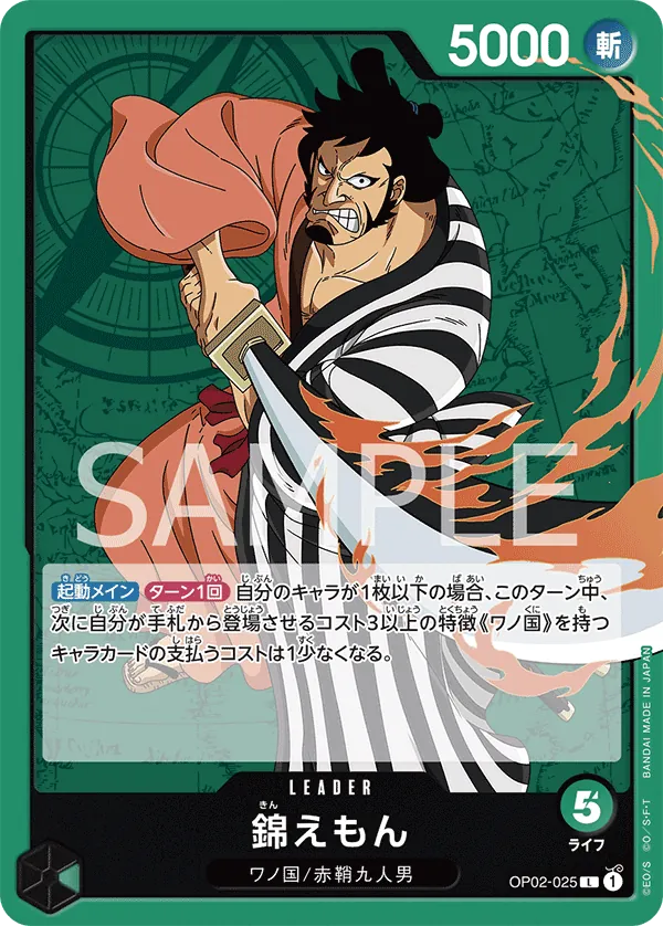 OP02-025 | L | LEADER Kin'emon