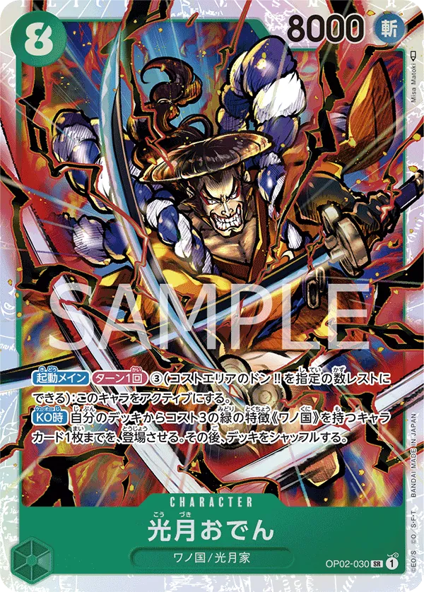 OP02-030 | SR | CHARACTER Kouzuki Oden