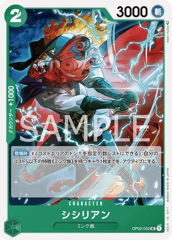 OP02-032 | UC | CHARACTER Shishilian