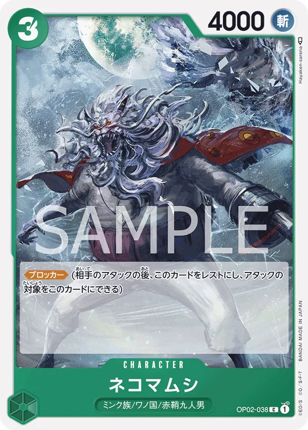 OP02-038 | C | CHARACTER Nekomamushi