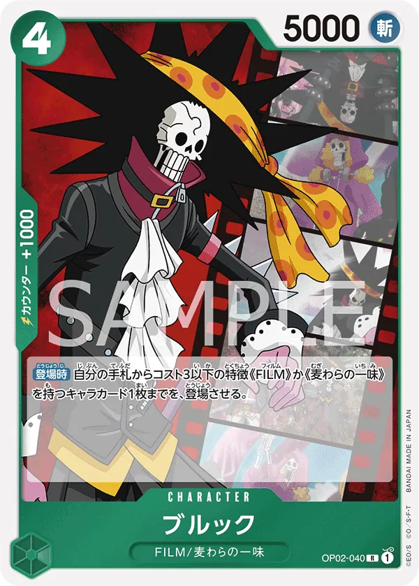 OP02-040 | R | CHARACTER Brook