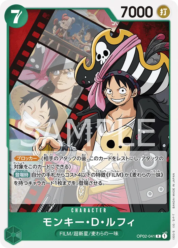 OP02-041 | R | CHARACTER Monkey.D.Luffy